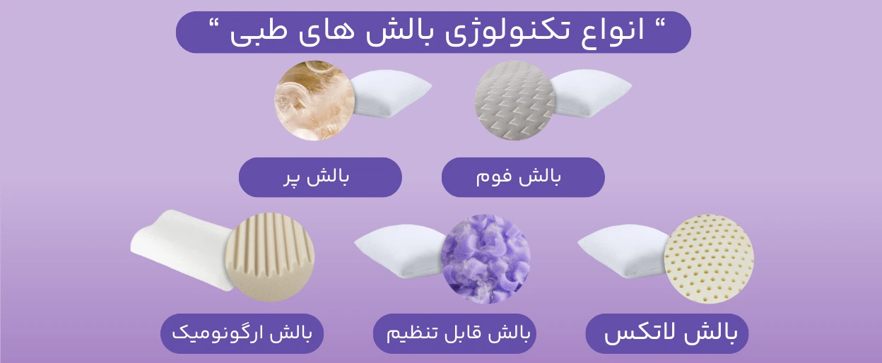 انتخاب بهترین بالش طبی برای دیسک گردن+نکات تخصصی و تجربیات کاربری 1 انواع بالش طبی