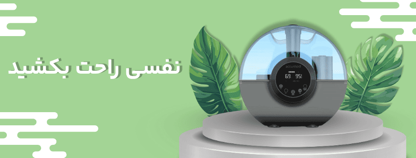 بنر بهترین دستگاه بخور سرد و گرم - سافیرامد