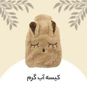 بنر کیسه آب گرم -سافیرامد